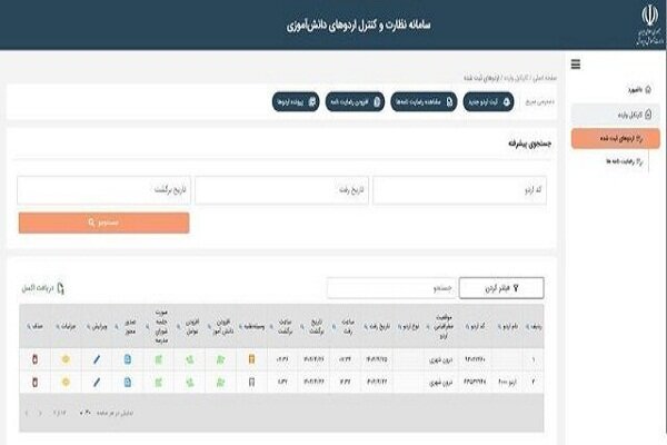 آمادهسازی سامانه نظارت و کنترل اردوهای دانشآموزی