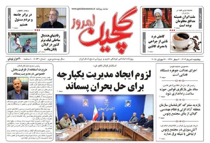 صفحه اول روزنامه های گیلان