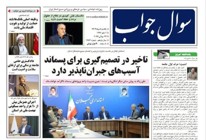صفحه اول روزنامه های گیلان