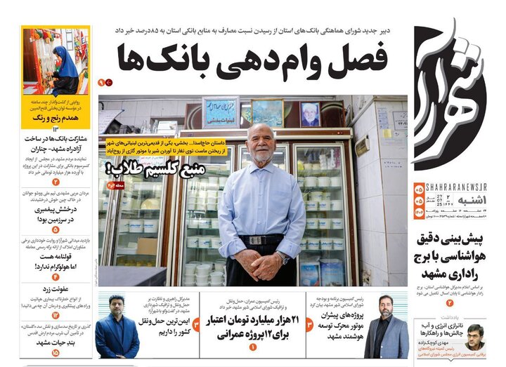 روزنامه