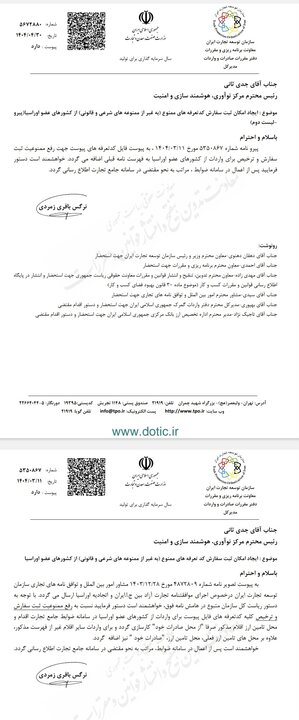امکان ثبت سفارش کدهای تعرفه ممنوعه از اوراسیا فراهم شد 2