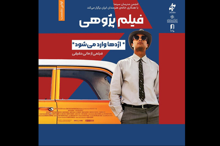 بررسی «اژدها وارد می‌شود» با حضور مانی حقیقی در خانه هنرمندان