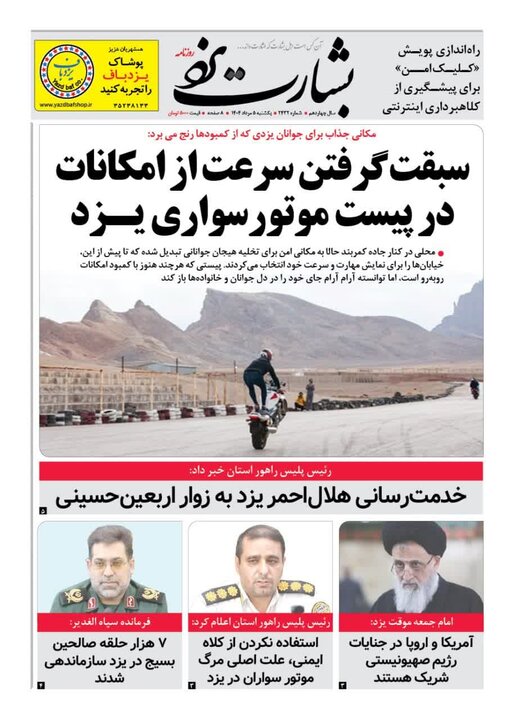 روزنامه یزد