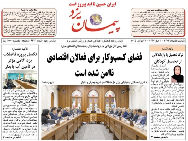 روزنامه یزد