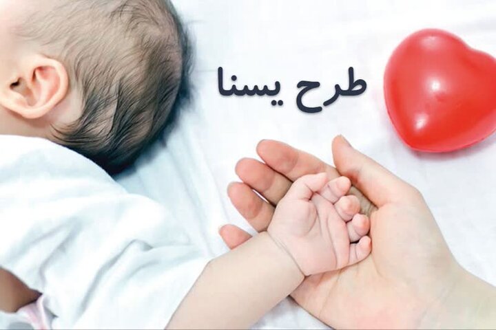 اجرای طرح «یسنا» در لرستان آغاز شد