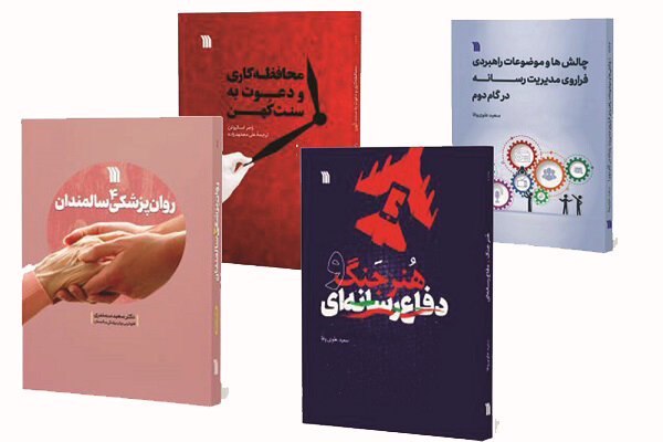 چهار کتاب جدید از انتشارات سروش به بازار نشر آمد
