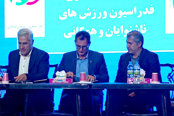آغاز همکاری مشترک فدراسیون ورزش های ناشنوایان و همگانی