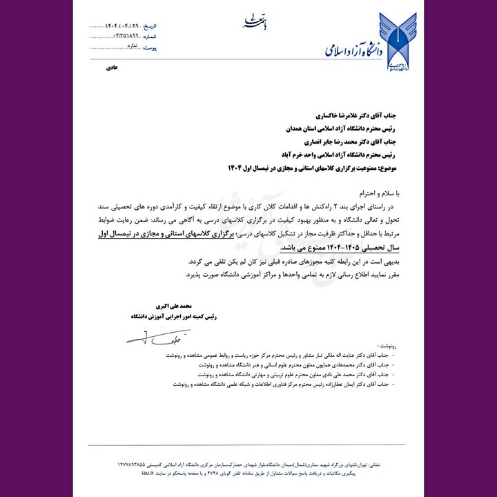 دستورالعمل تازه دانشگاه آزاد برای ترم جدید؛ کلاسهای مجازی ممنوع شد 2
