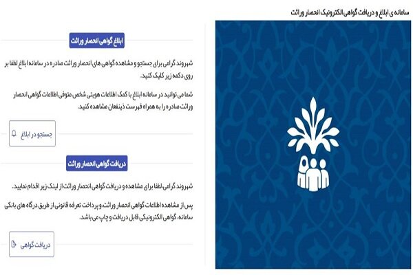 کارگر: صدور گواهی انحصار وراثت الکترونیکی شد