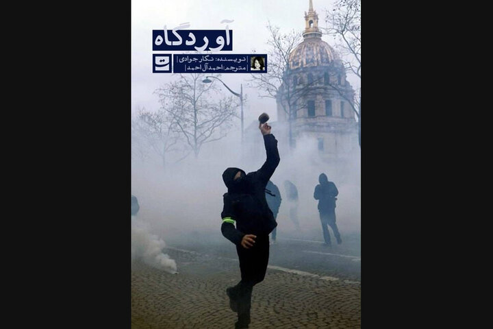 ترجمه فارسی رمان نویسنده ایرانی‌فرانسوی در کتابفروشی‌ها