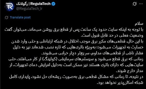 اختلال اینترنت تا حل مشکل برق ادامه دارد