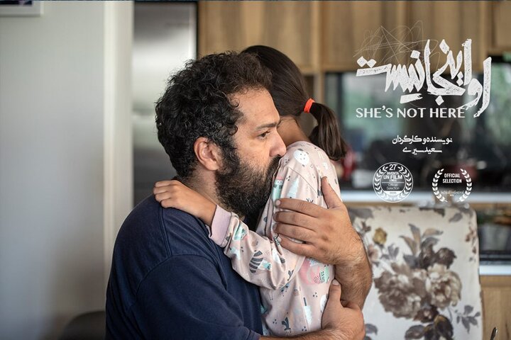 «او اینجا نیست» راهی ایتالیا شد