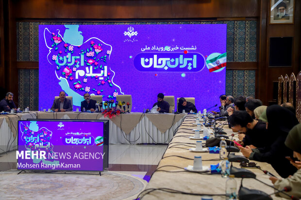 نشست رویداد «ایران جان»