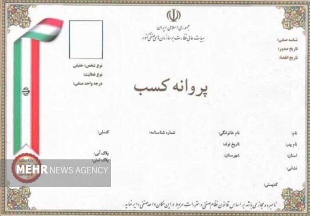 فرصت تمدید پروانه کسب یک ماه پس از پیامک اخطار