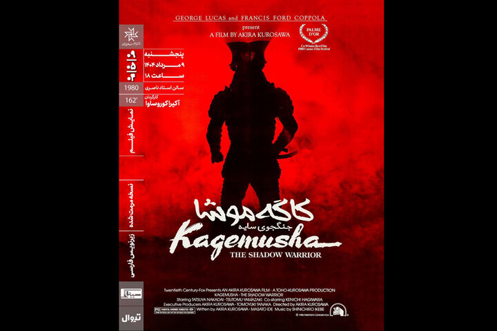 «جنگجوی سایه» به خانه هنرمندان میآید