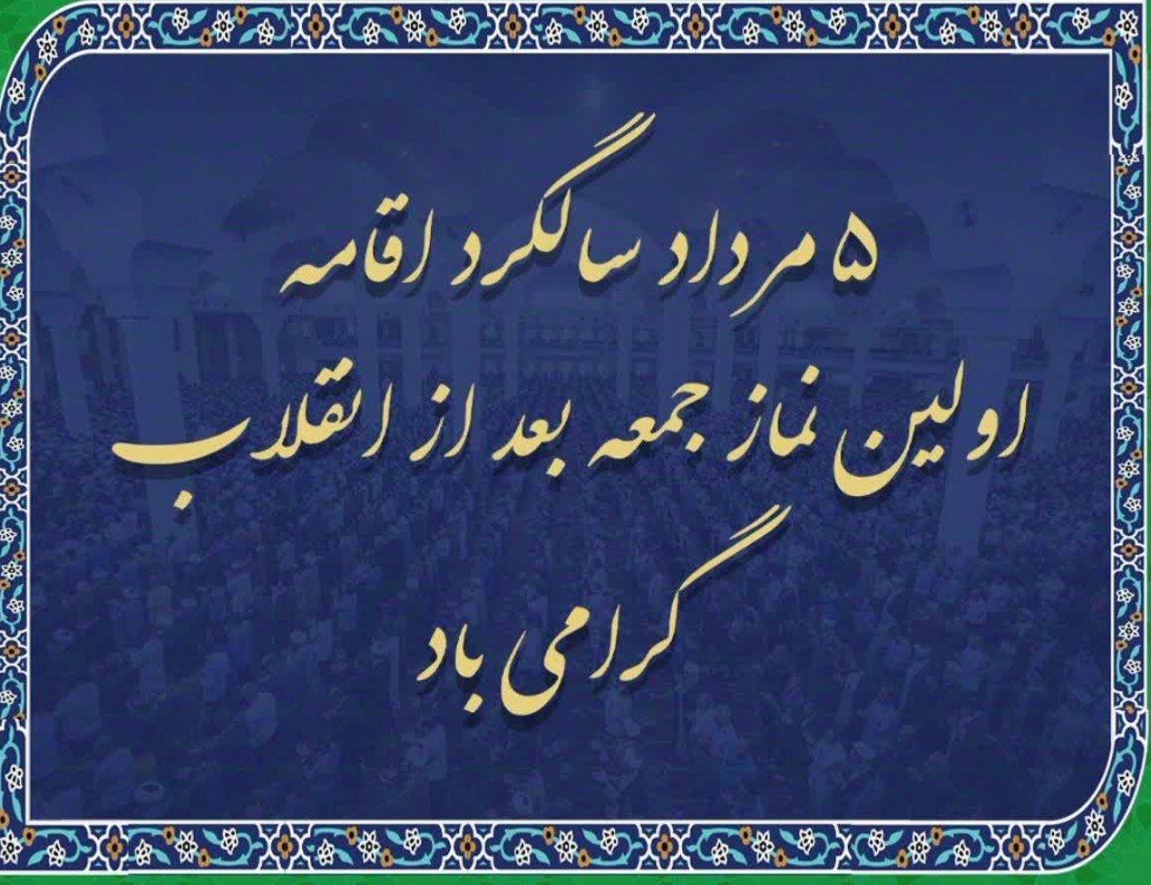 نماز جمعه؛ دانشگاهی بزرگ برای تربیت نسل آگاه و انقلابی جامعه