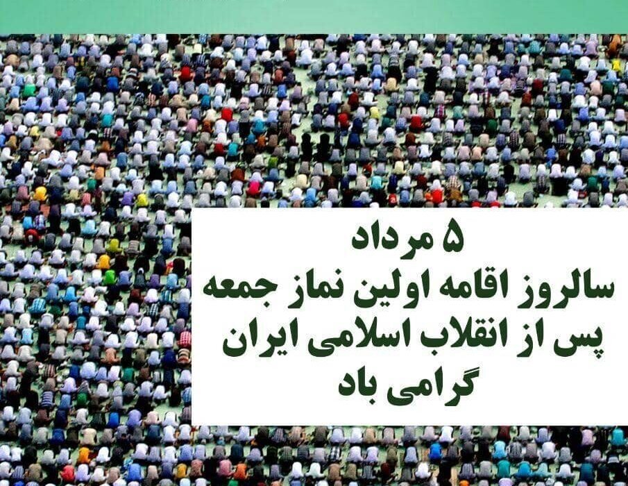 نماز جمعه؛ دانشگاهی بزرگ برای تربیت نسل آگاه و انقلابی جامعه