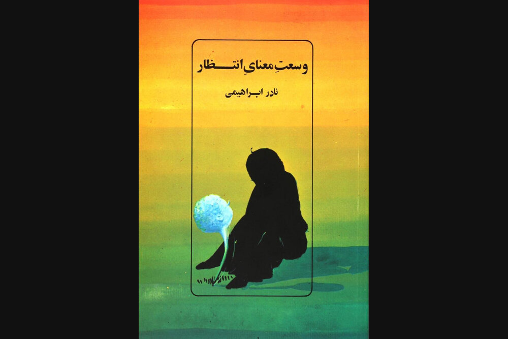 انتظار،كتاب،پرچين،تخته،اميركبير