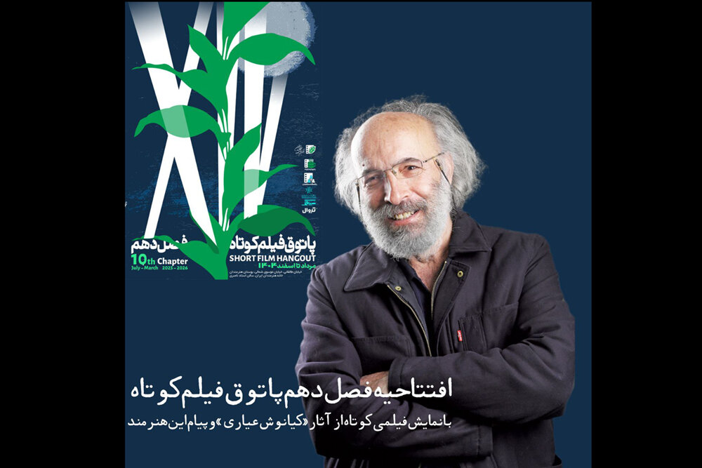 كوتاه،فيلم،ايران،پاتوق،سينماي،انجمن