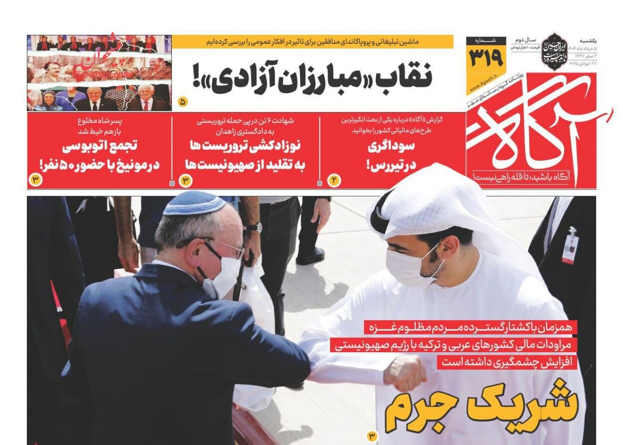 İran gazetelerinde bugün: İstanbul toplantısı ve bazı ülkelerin İsrail ile olan ilişkileri