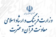 چابک‌سازی دولت از معاونت قرآن و عترت ارشاد؛معاونت تبدیل به مرکز می‌شود