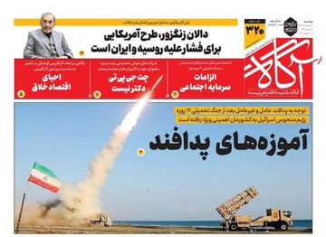 روزنامه‌های صبح دوشنبه ششم مرداد ۱۴۰۴