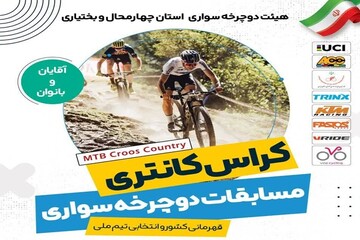 چهارمحال و بختیاری میزبان بزرگترین رویداد دوچرخه‌سواری کشور