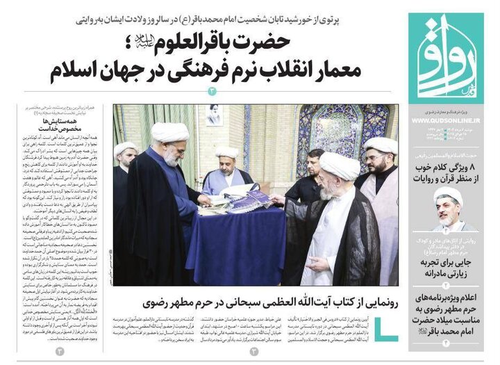 روزنامه