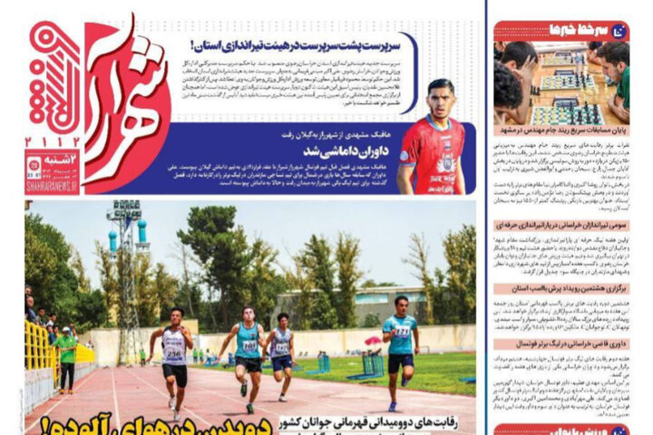 روزنامه
