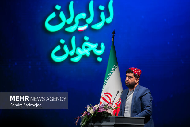 ویژه‌برنامه «از ایران بخوان»