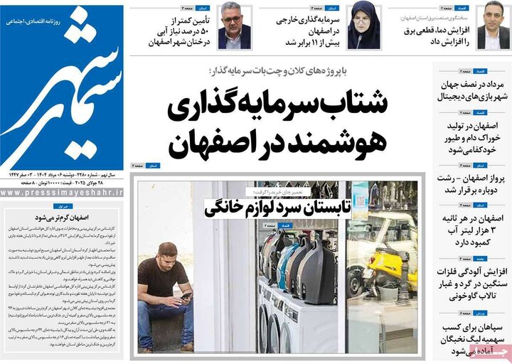 روزنامه‌های اصفهان