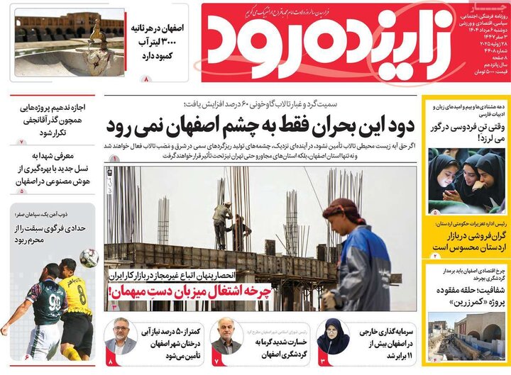 روزنامه‌های اصفهان