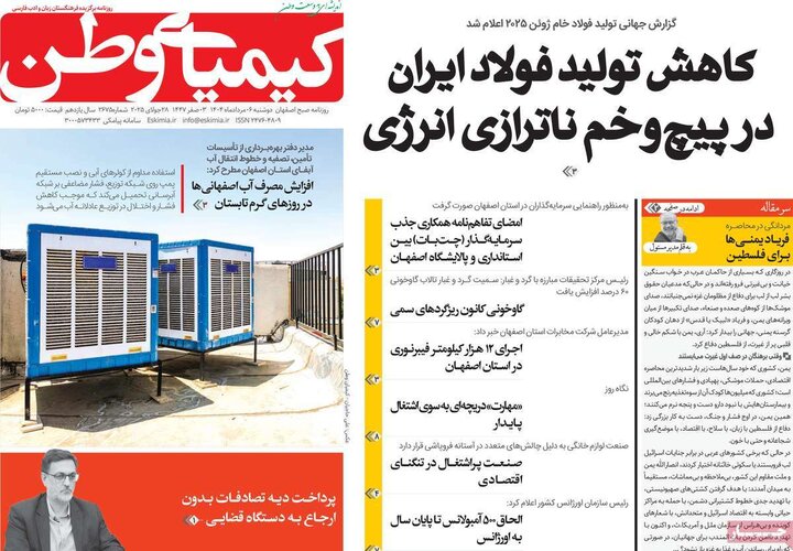روزنامه‌های اصفهان