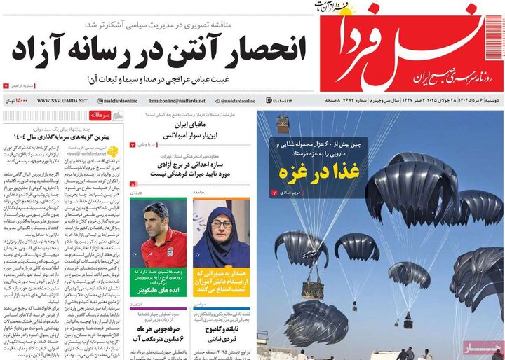 روزنامه‌های اصفهان