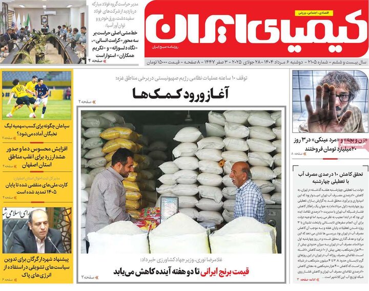 روزنامه‌های اصفهان