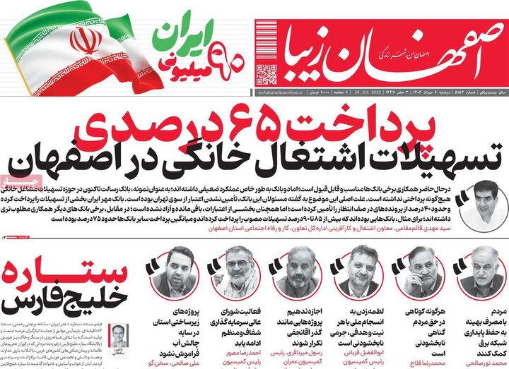 روزنامه‌های اصفهان