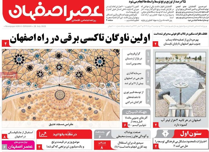 روزنامه‌های اصفهان