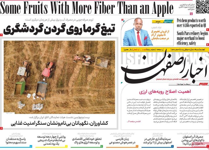 روزنامه‌های اصفهان