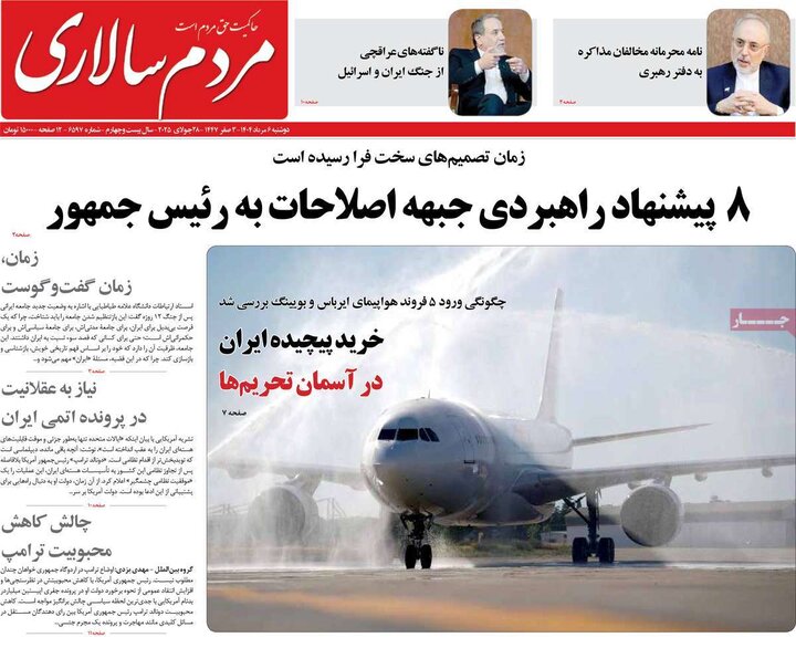 روزنامه های صبح 6 مرداد
