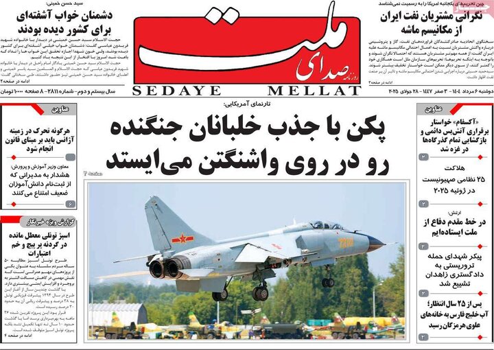 روزنامه های صبح 6 مرداد