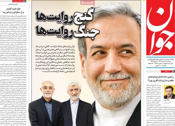 روزنامه های صبح 6 مرداد