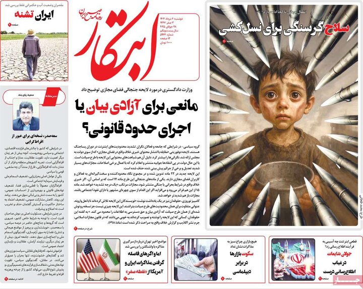 روزنامه های صبح 6 مرداد