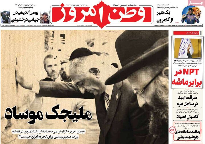 روزنامه های صبح 6 مرداد