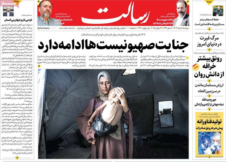 روزنامه های صبح 6 مرداد
