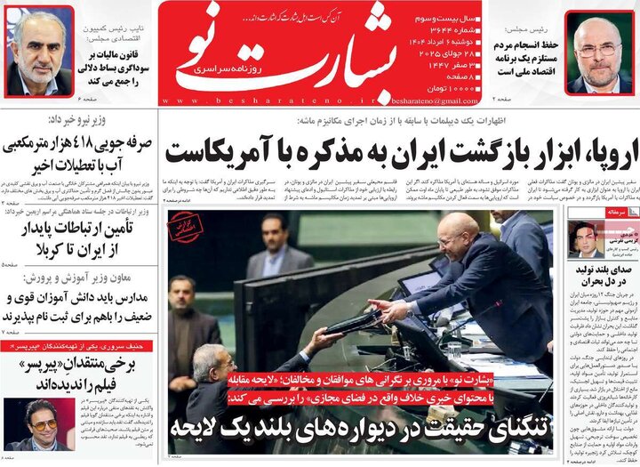 روزنامه های صبح 6 مرداد