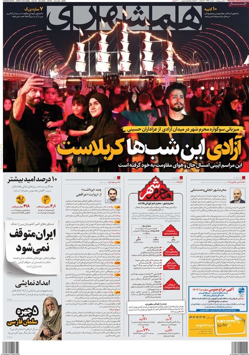 روزنامه های صبح 6 مرداد