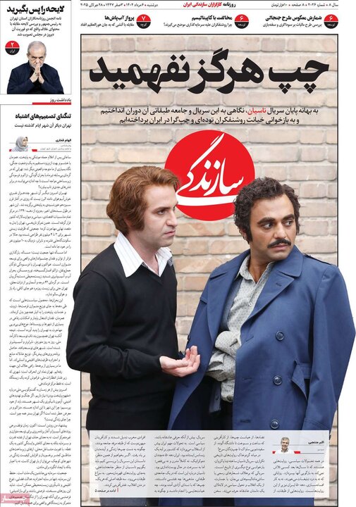 روزنامه های صبح 6 مرداد