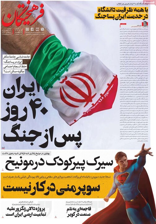 روزنامه های صبح 6 مرداد