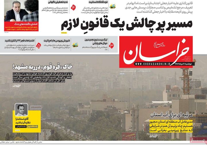 روزنامه های صبح 6 مرداد