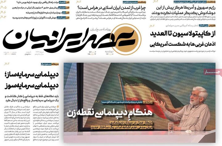 روزنامه های صبح 6 مرداد